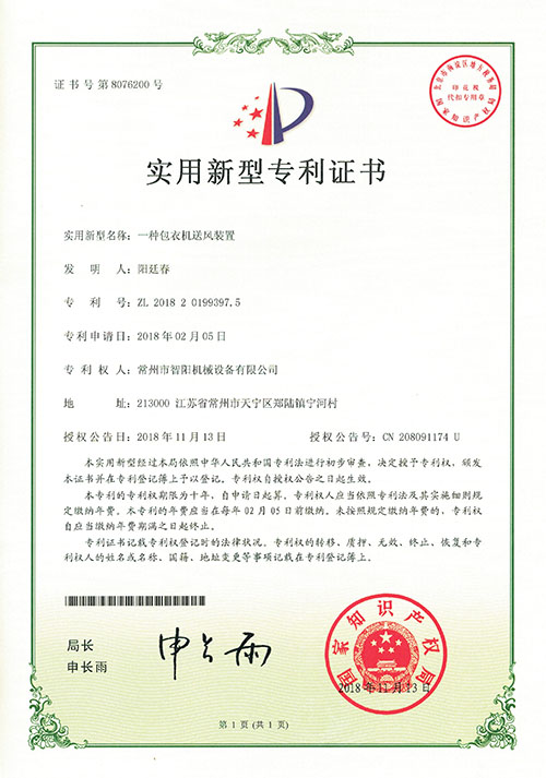包衣機送風裝置 包衣機送風裝置